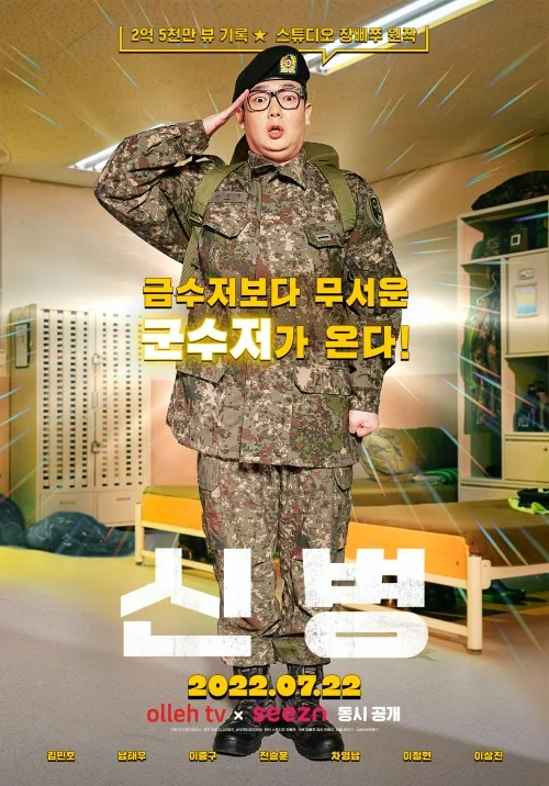 New Recruit Promotional Image