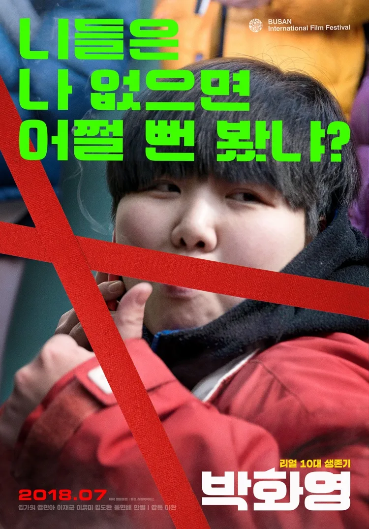 Promotional poster for the film Park Hwa-young