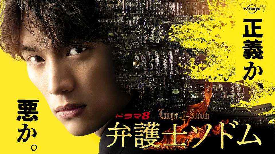 Promotional image for the drama Attorney Sodom