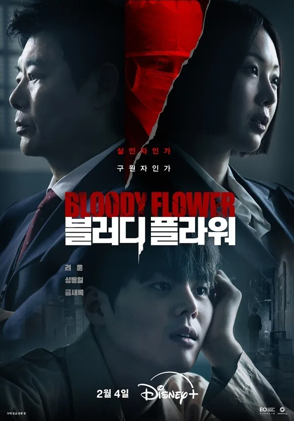 Bloody Flower promotional poster image