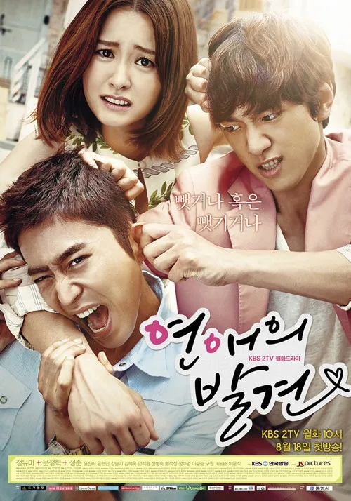 Promotional poster for the drama Discovery of Love