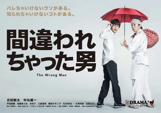 Promotional image for Machigawarechatta Otoko