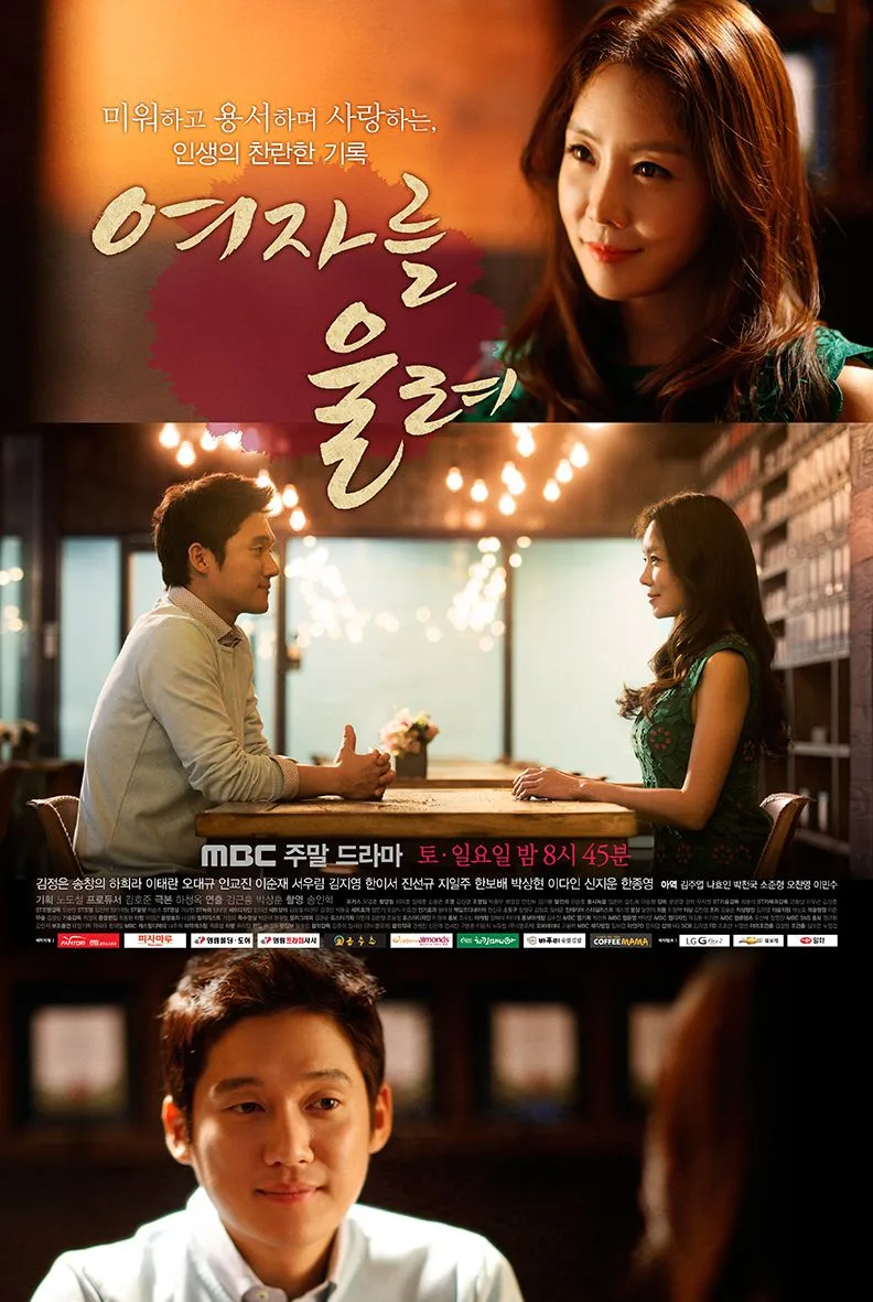 Promotional poster for Make a Woman Cry
