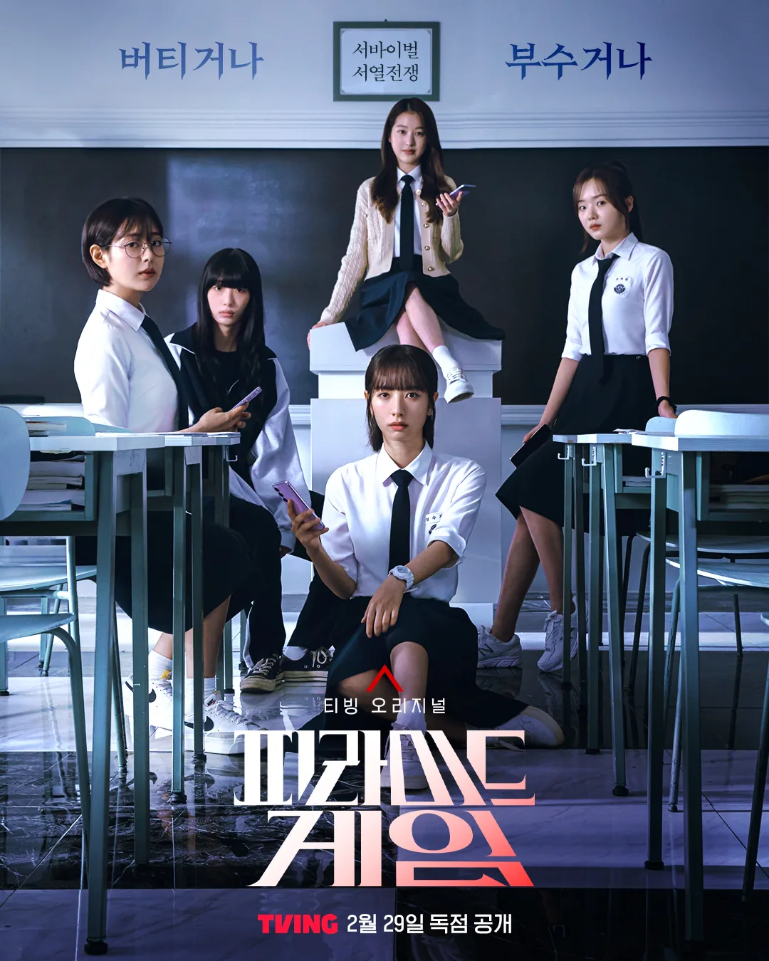 Promotional poster for Pyramid Game