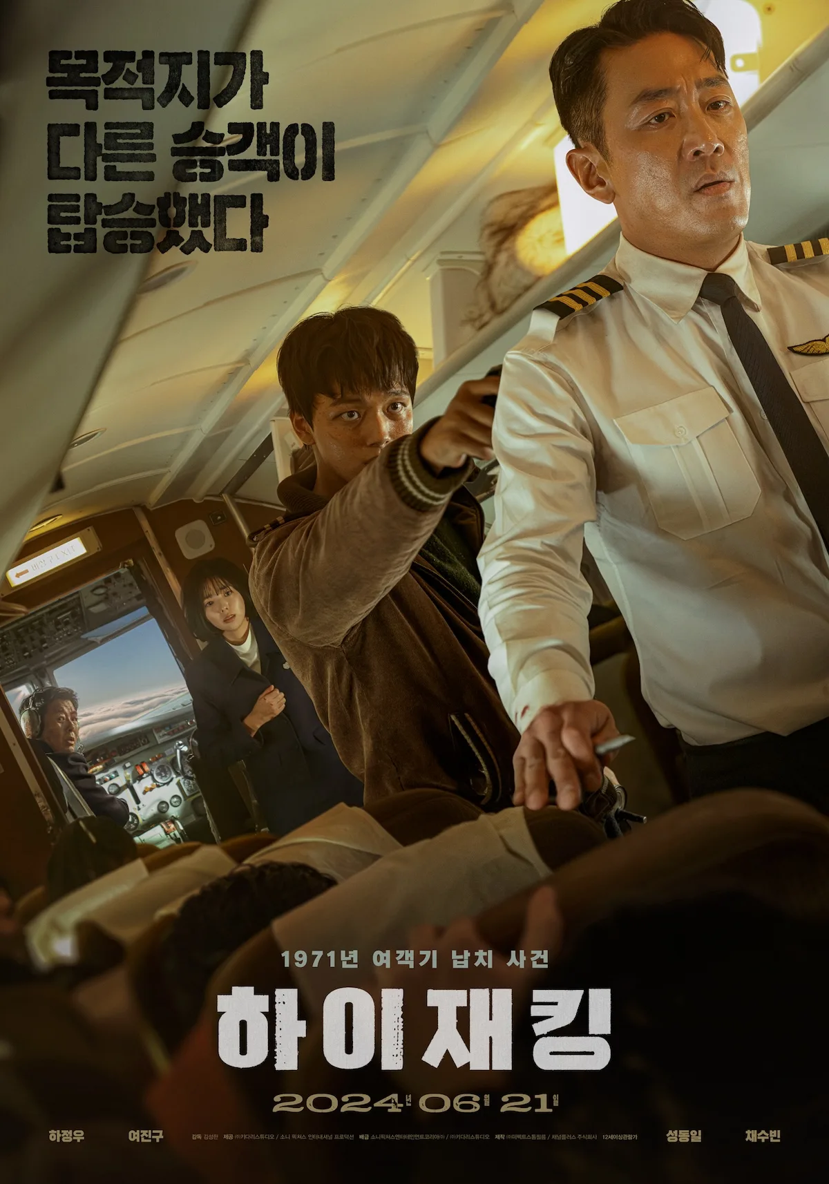 Hijack 1971 promotional poster