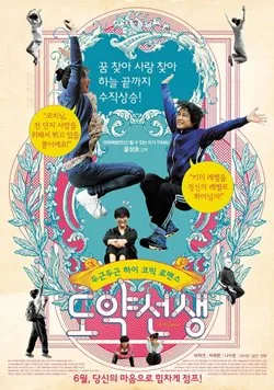 Promotional poster for the film Dr. Jump