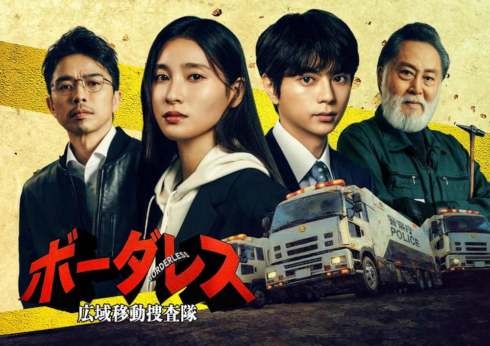 Promotional poster for Borderless JD-p