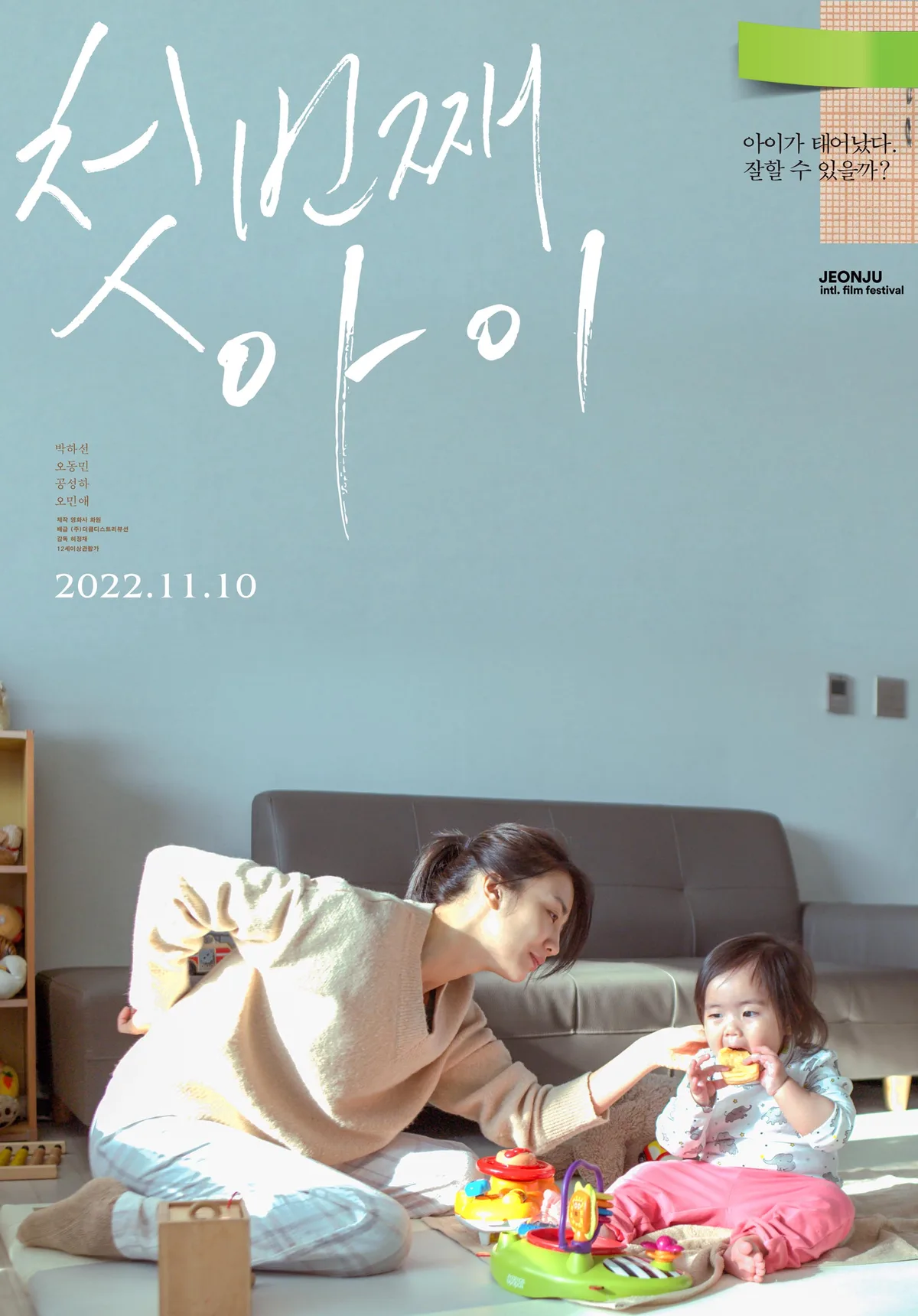 Promotional poster for the film The First Child