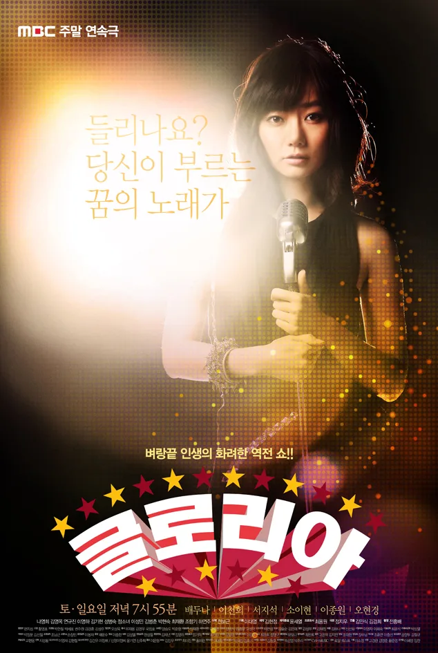 Promotional poster for the drama Gloria