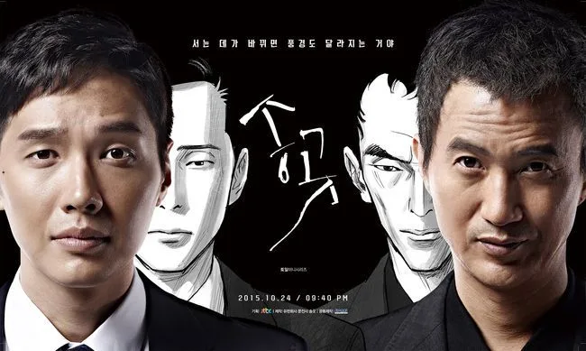 Promotional poster for the drama Songgot