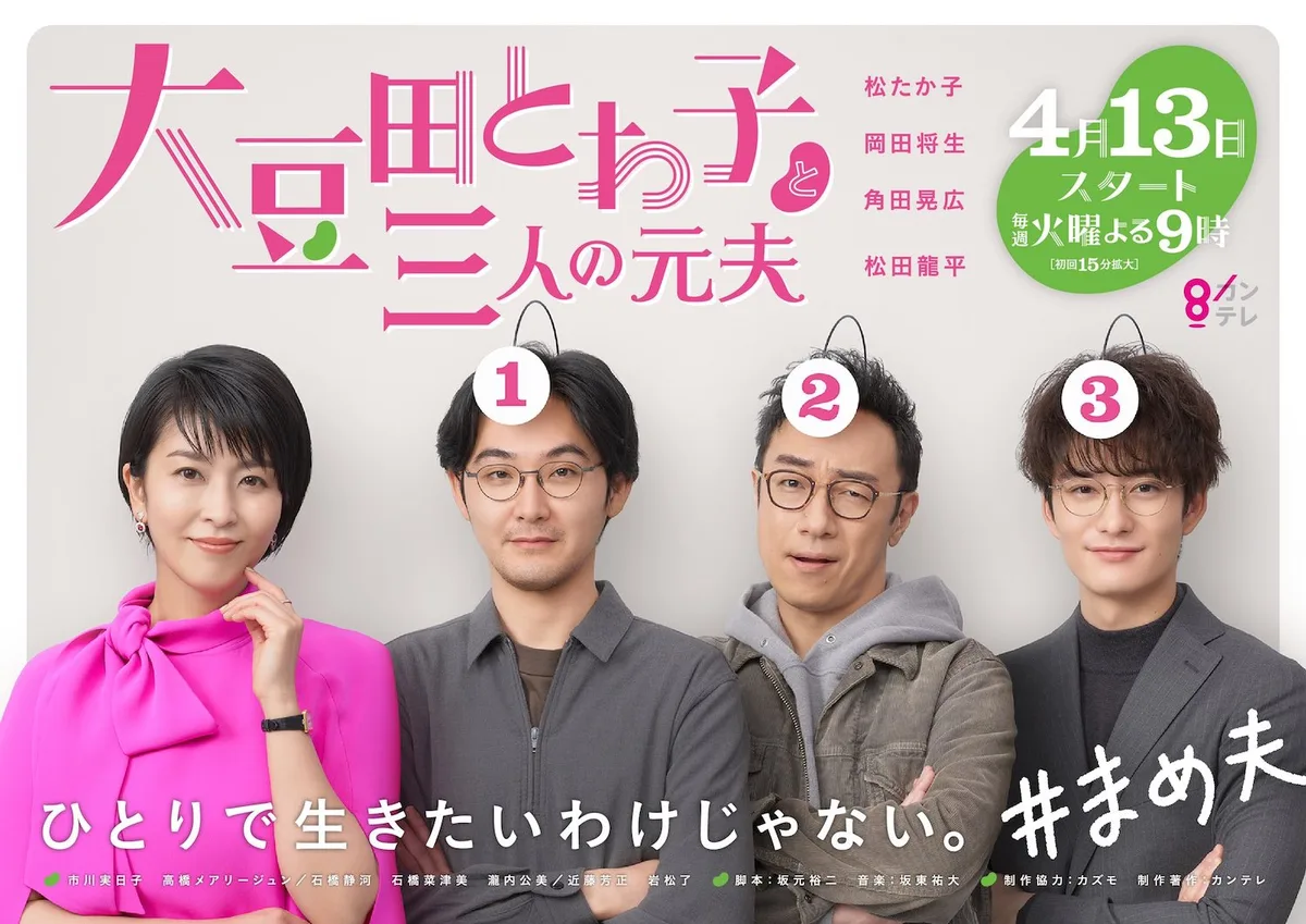 Promotional image for Omameda Towako and Her Three Ex-Husbands