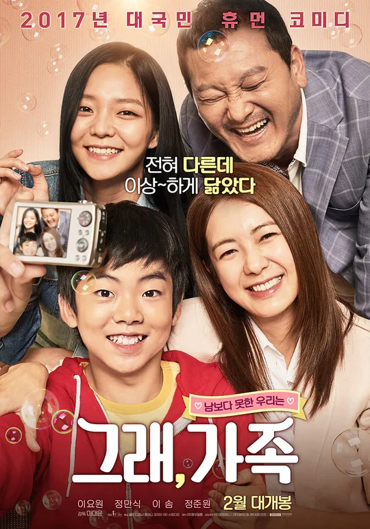 Promotional poster for Yes, Family