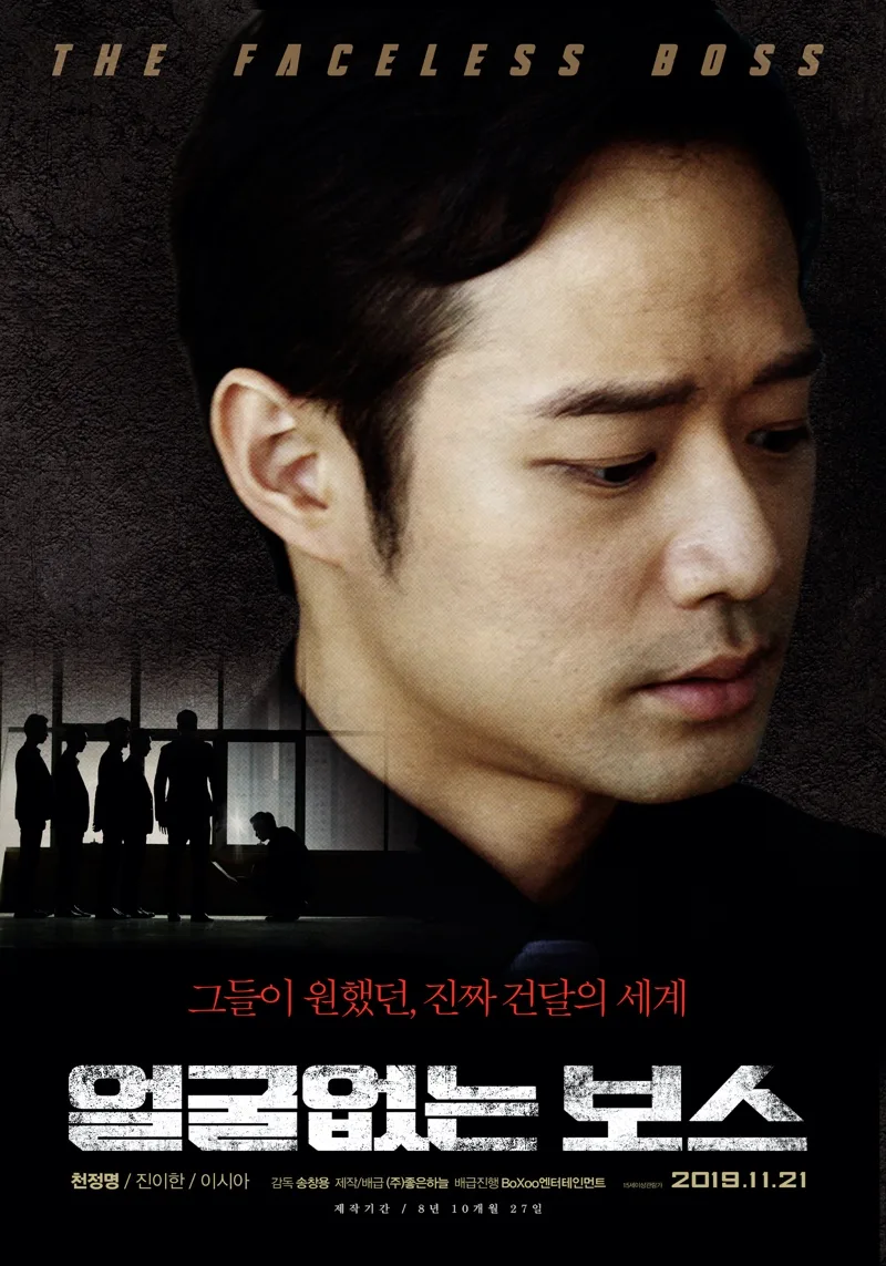 The Faceless Boss promotional poster