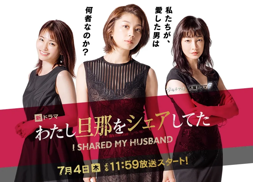 Promotional image for I Shared My Husband