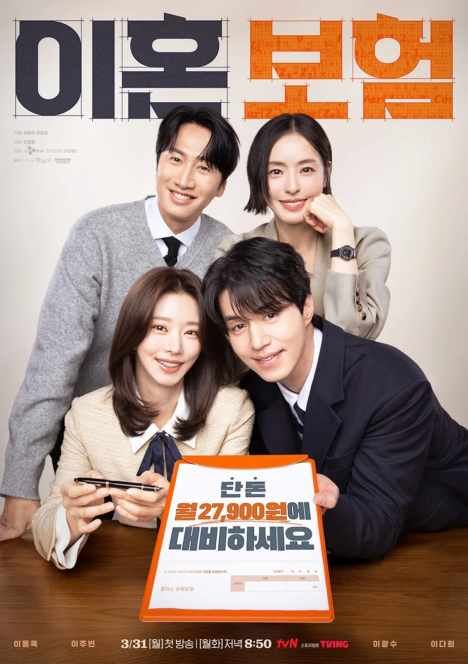 Promotional poster for The Divorce Insurance