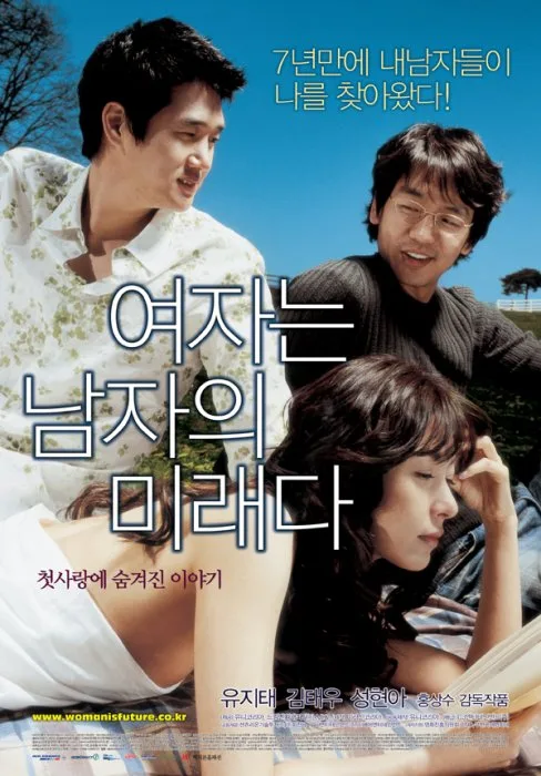 Poster for the film Woman Is the Future of Man