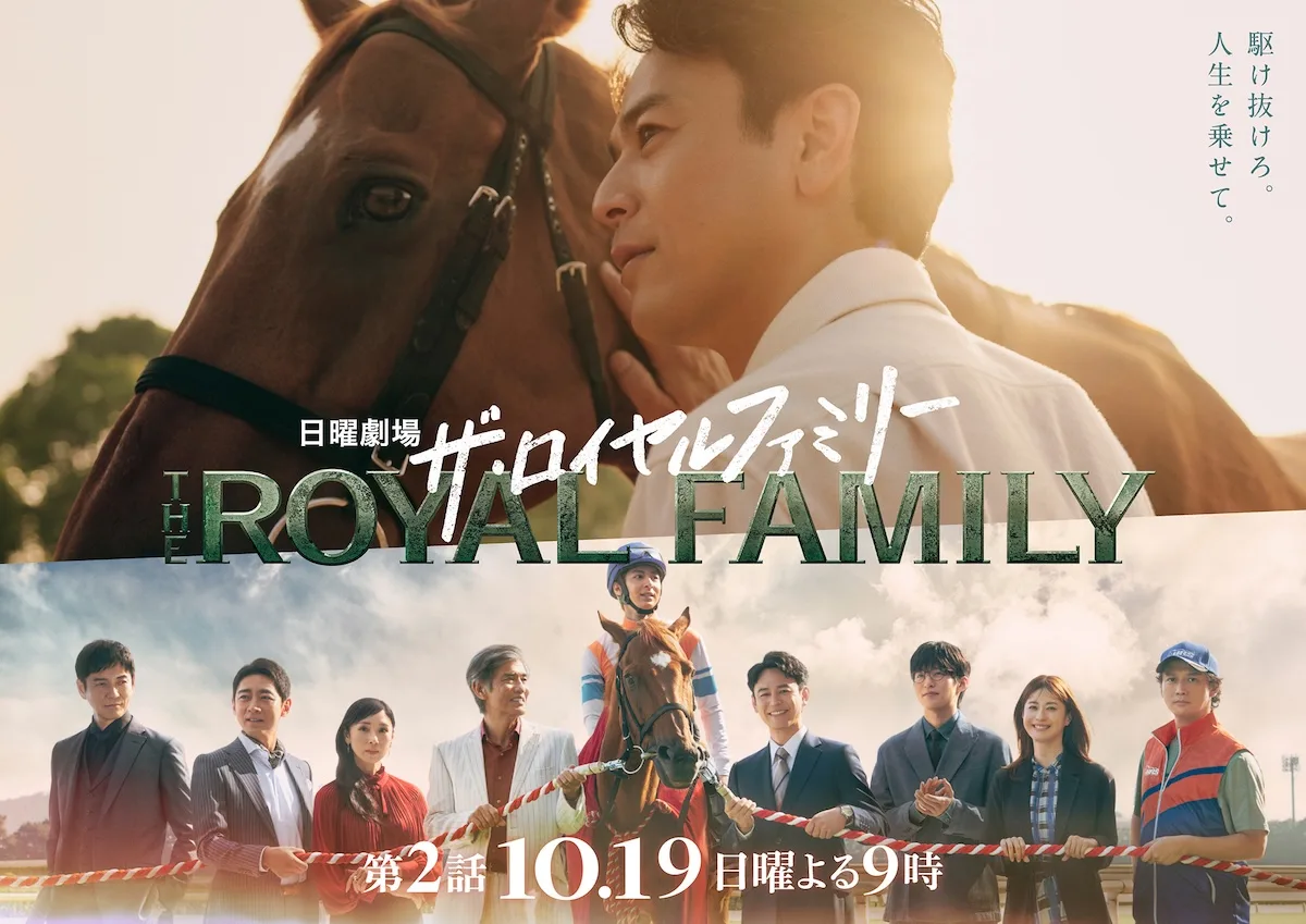 Promotional poster for The Royal Family Japanese drama