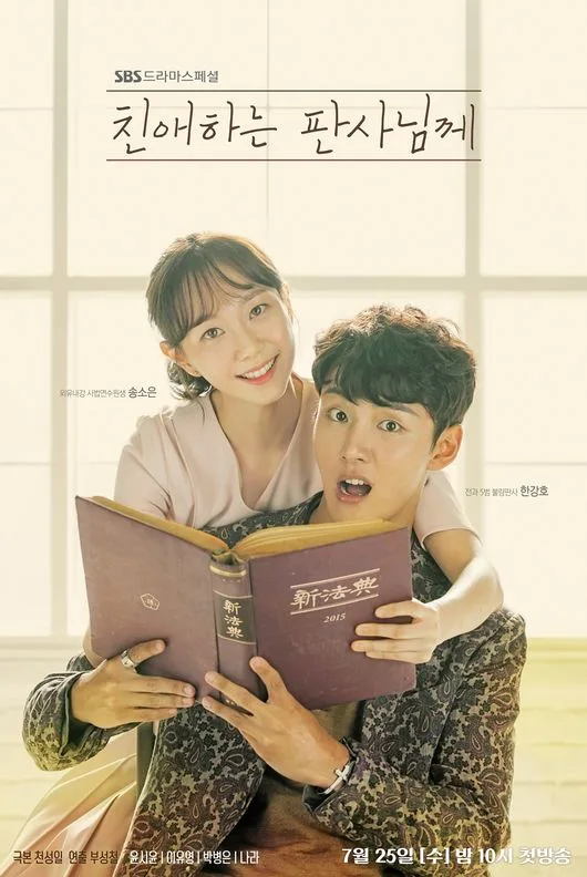 Promotional poster for the drama series Your Honor