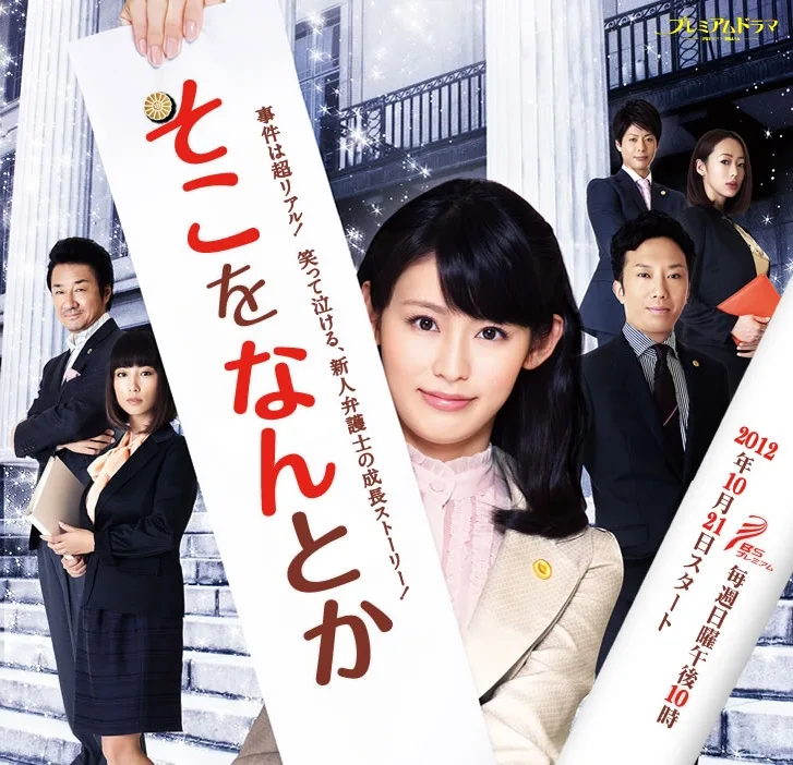 Promotional image for Soko wo Nantoka