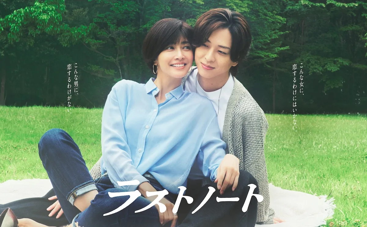 Promotional poster for Last Note
