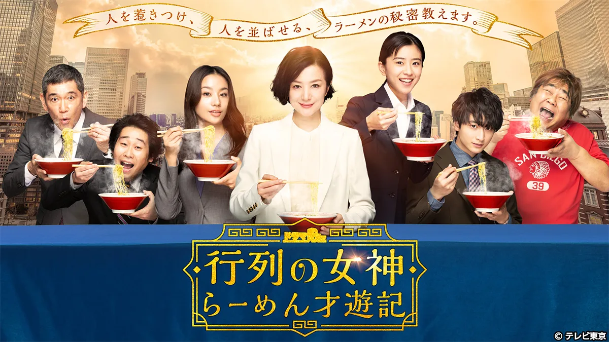 Promotional image for Gyoretsu no Megami
