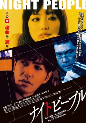 Promotional poster for the film Night People