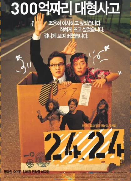 Promotional poster for the film 2424