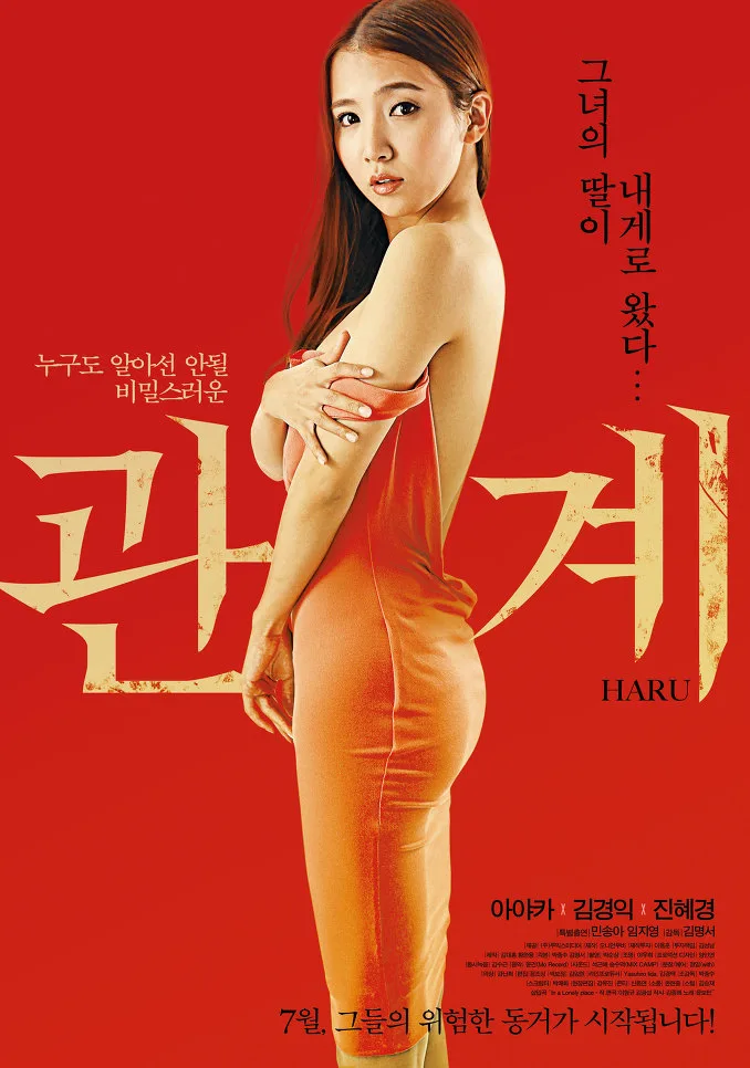 Promotional still from the film Haru
