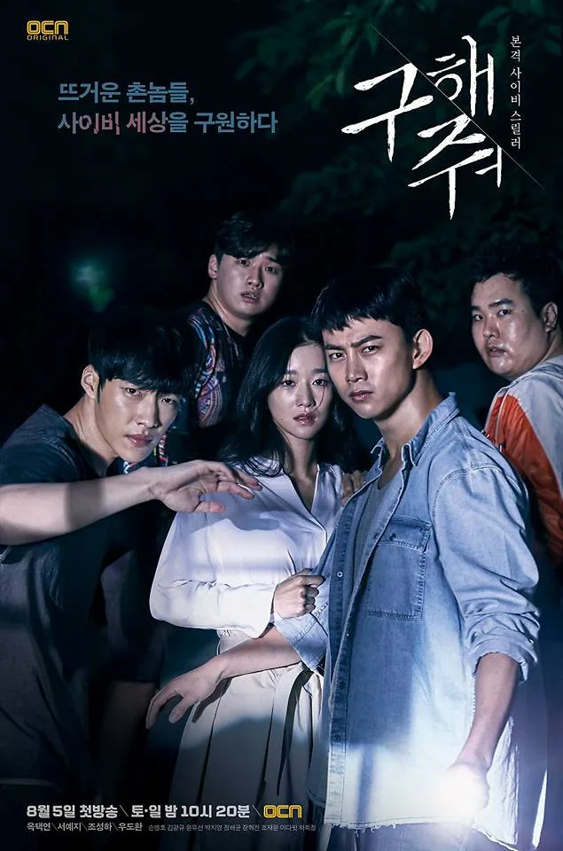 Promotional poster for the drama Save Me