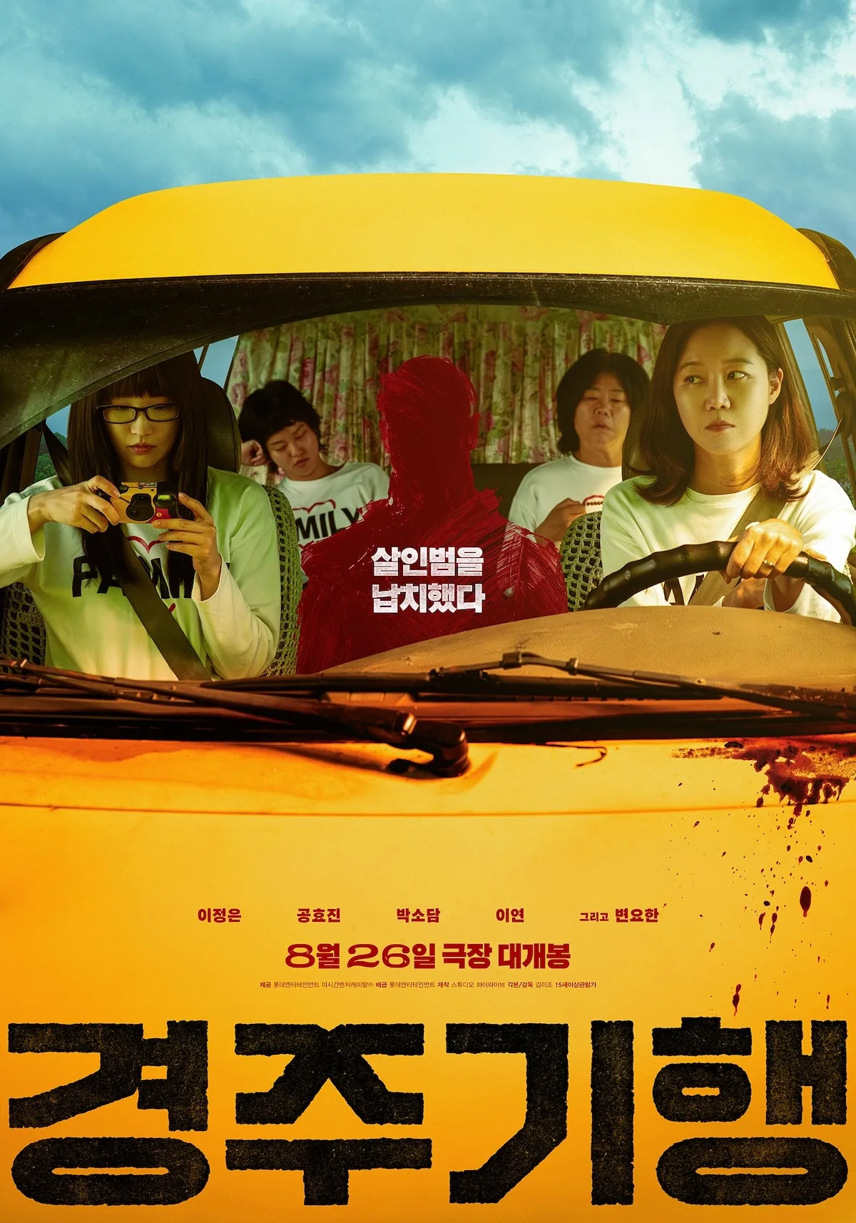 Promotional poster for The Journey to Gyeongju featuring the film title and production imagery.