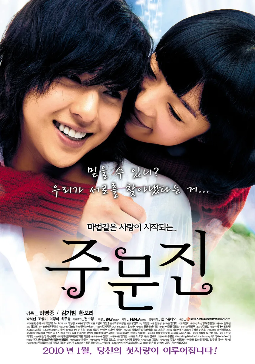 Promotional poster for the film Jumunjin