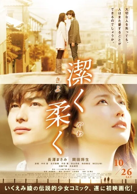Promotional poster for the film Beyond the Memories