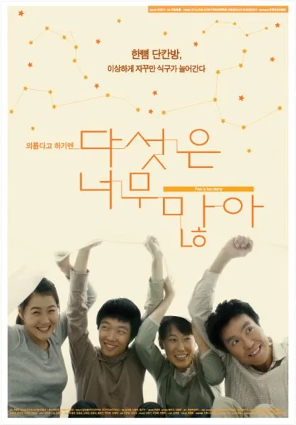 Poster for the film Five Is Too Many