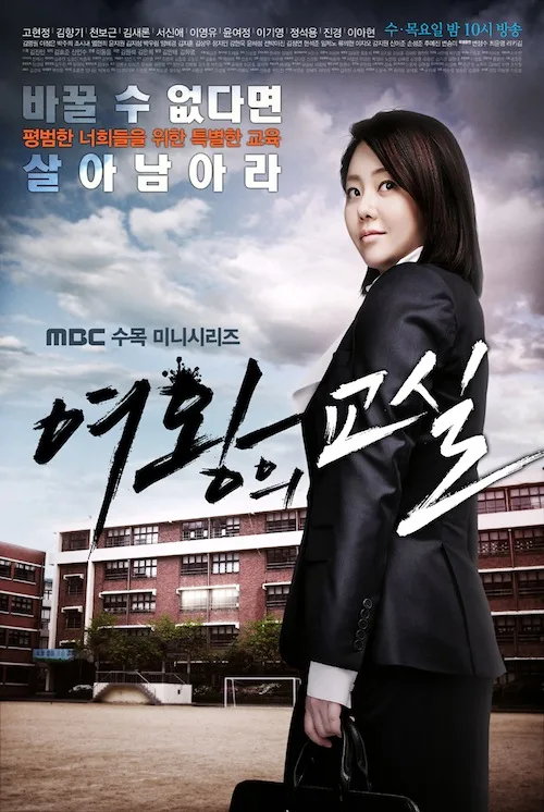 Promotional image for The Queen's Classroom