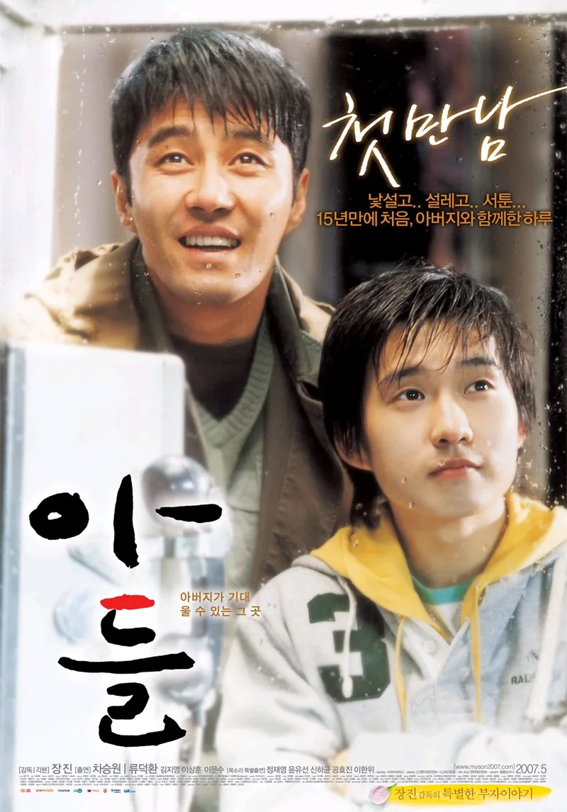 Promotional poster for the film My Son