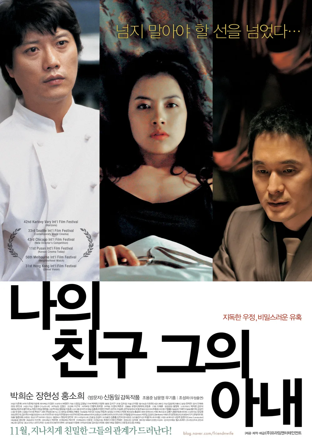 Poster for the film My Friend & His Wife