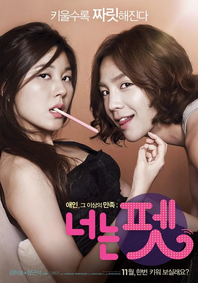 Promotional poster for the film You're My Pet