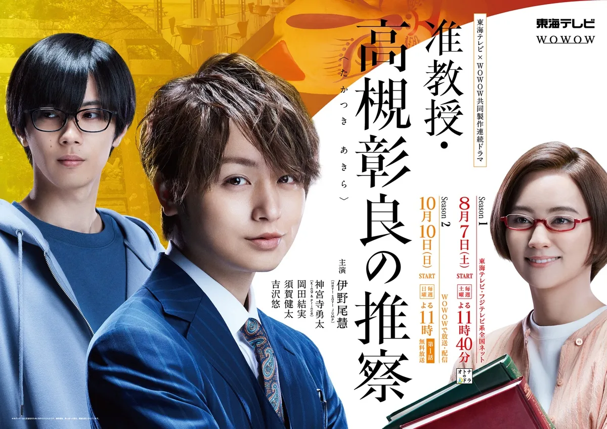 Promotional image for the first season of the drama