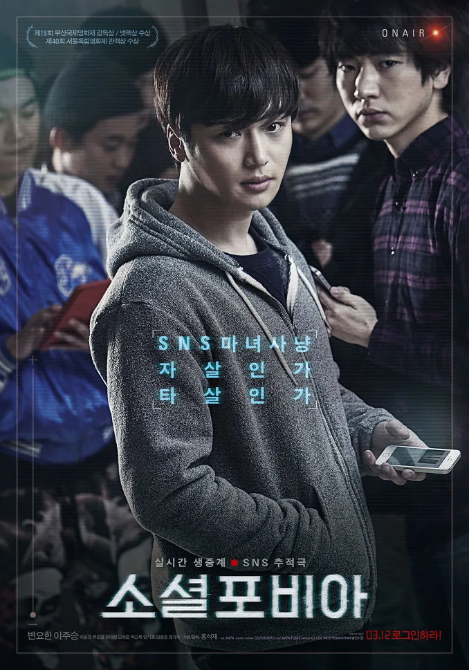 Promotional poster for the film Socialphobia
