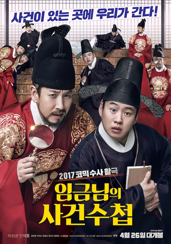 Promotional still from The King's Case Note