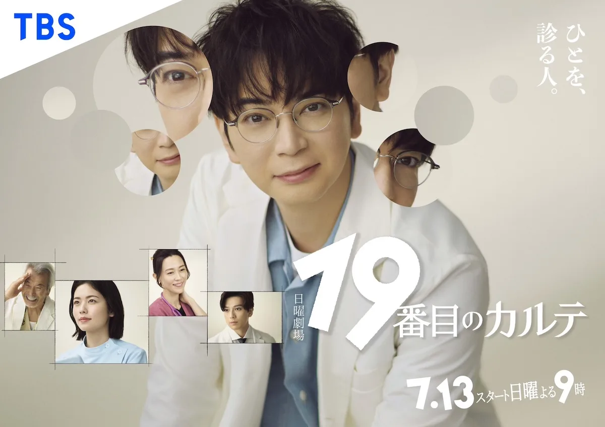 Promotional image for 19 Banme no Karte