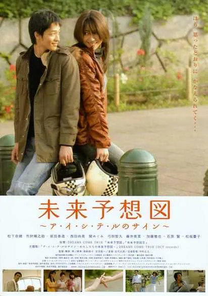 Poster for the film Mirai Yosouzu