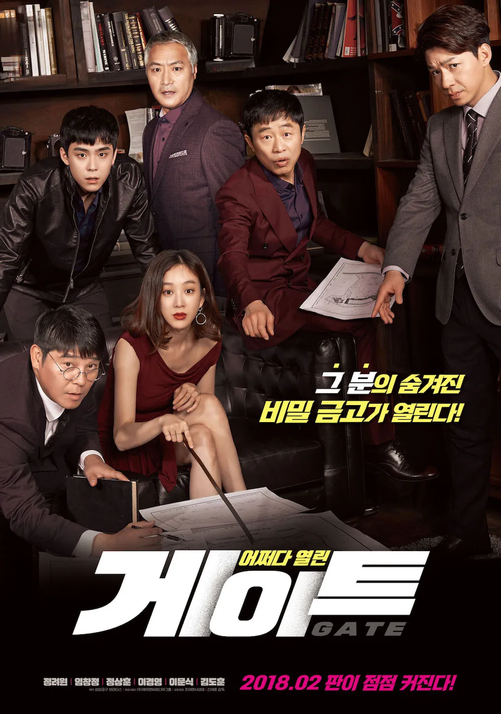 Promotional poster for the film Gate