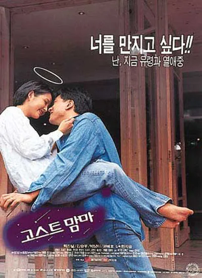 Promotional poster for the film Ghost Mamma