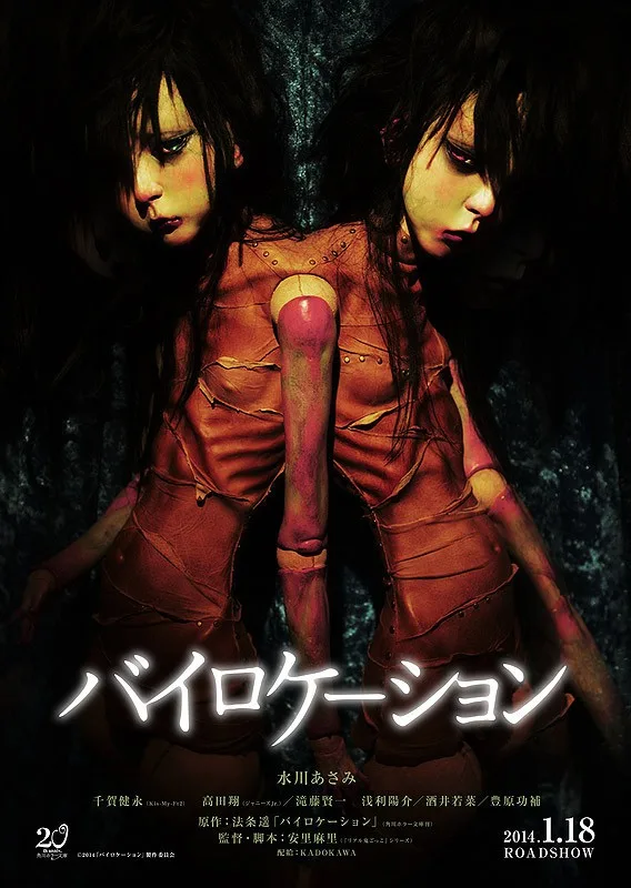 Promotional poster for the film Bilocation