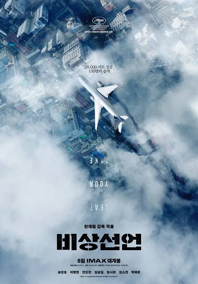 Promotional poster for the film Emergency Declaration
