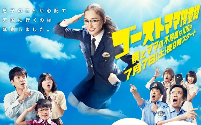 Promotional image for Ghost Mama Sousasen