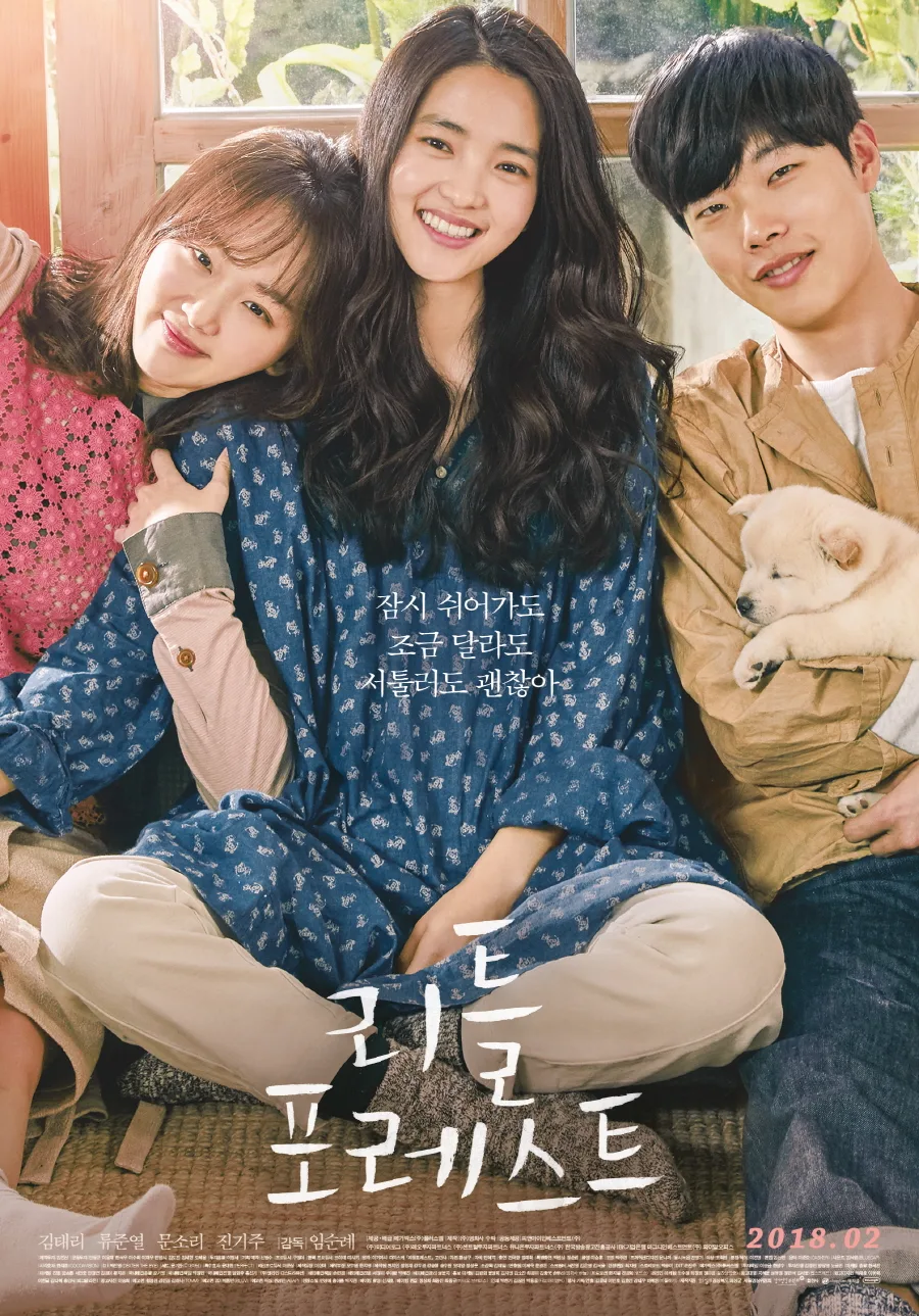 Promotional poster for the film Little Forest