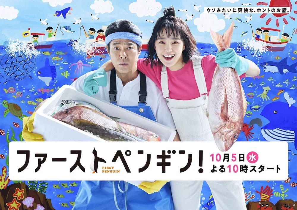 Promotional poster for the drama First Penguin!
