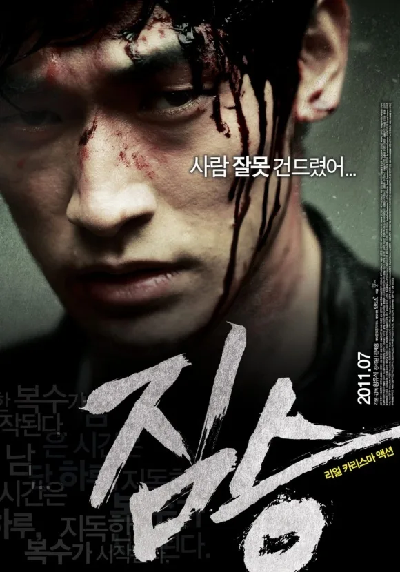 Promotional poster for The Beast